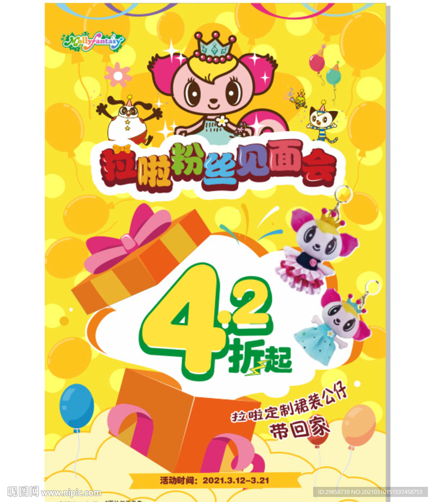 卡通海报     公主裙