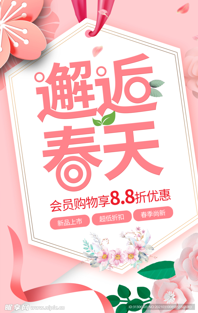 春天海报 春天吊旗 春暖花