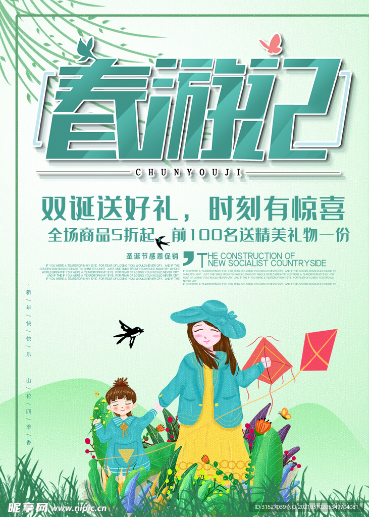 简约春游记选出插画