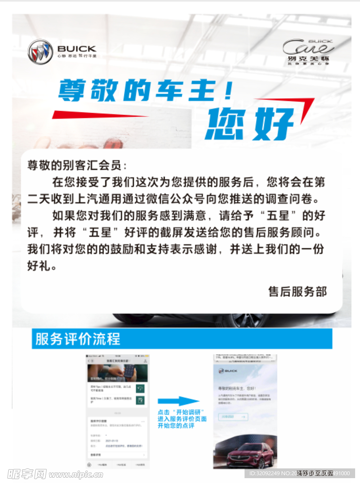 别克汽车售后服务评价