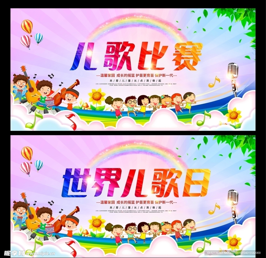 儿歌日儿歌比赛