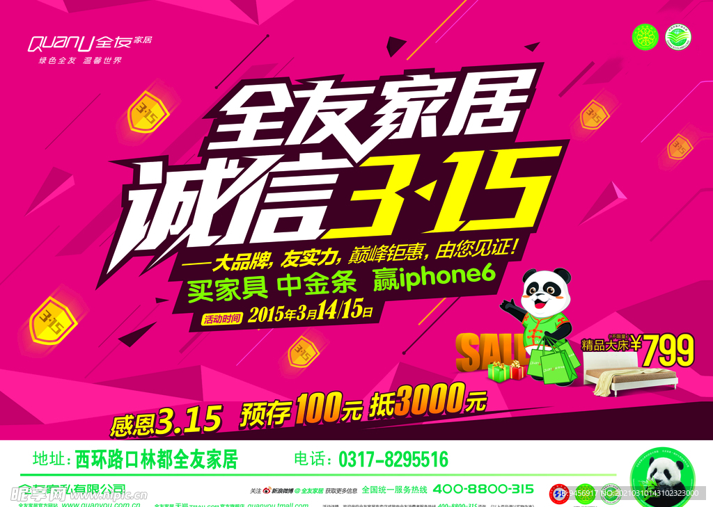 全有家居诚信315