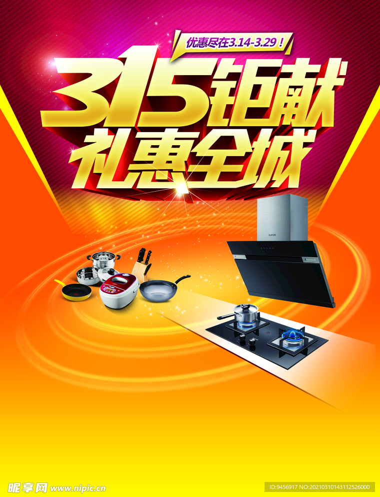 315巨献礼惠全城