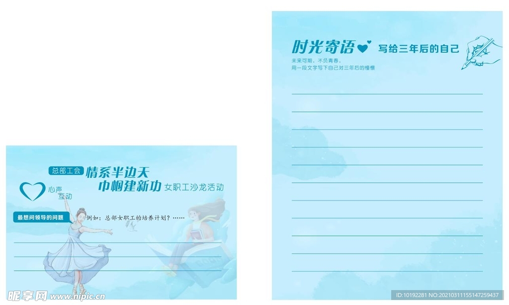 妇女节贺卡。信纸