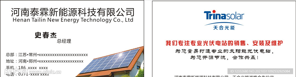 新能源精品名片