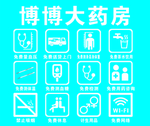 药店免费服务