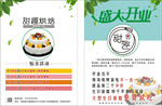烘焙店开业DM