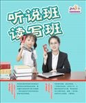 听说 读写 英语班