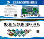 浙东楚越国际酒店