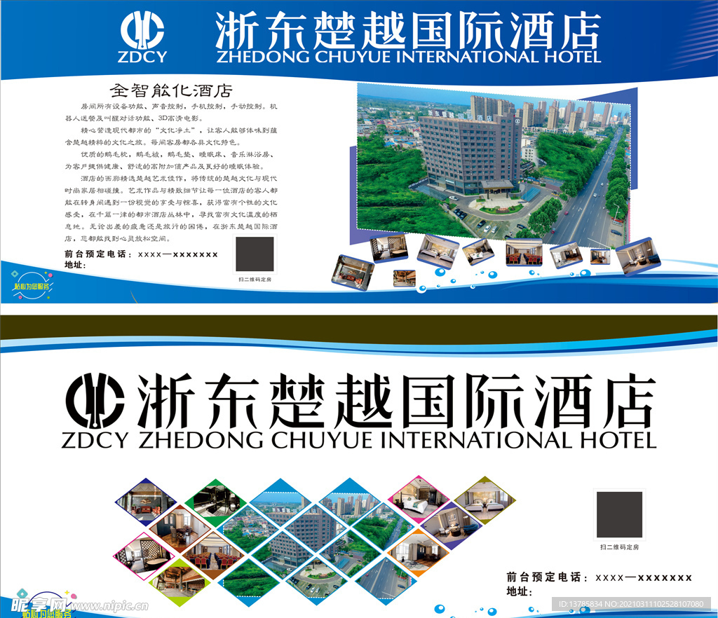 浙东楚越国际酒店