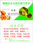 蜂蜜名片