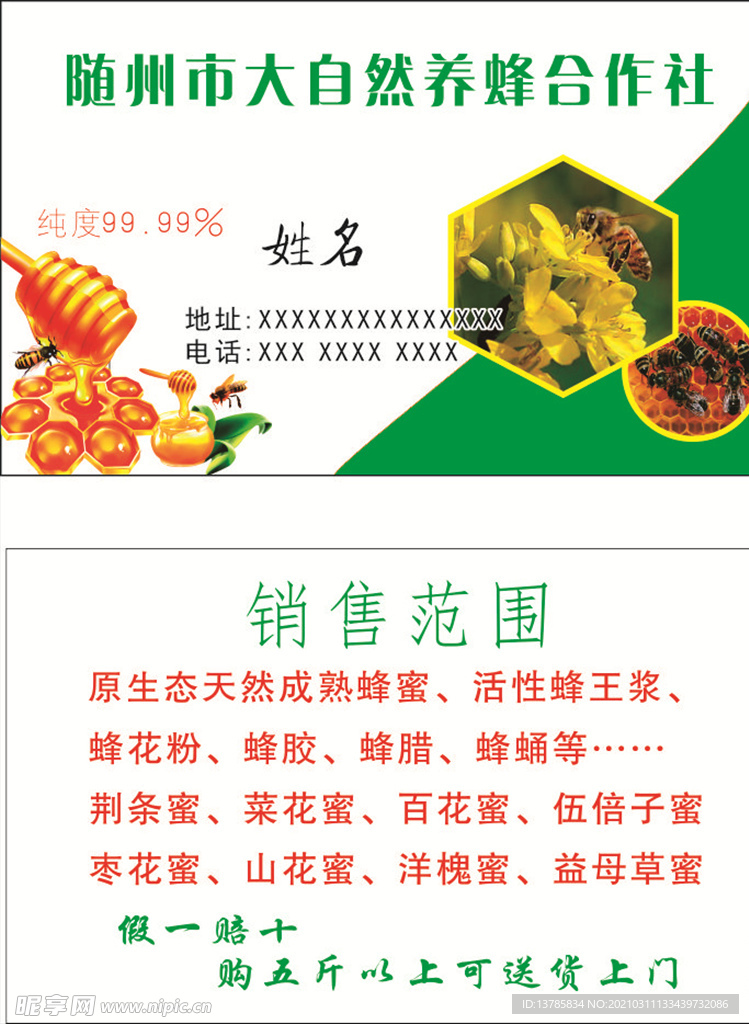 蜂蜜名片