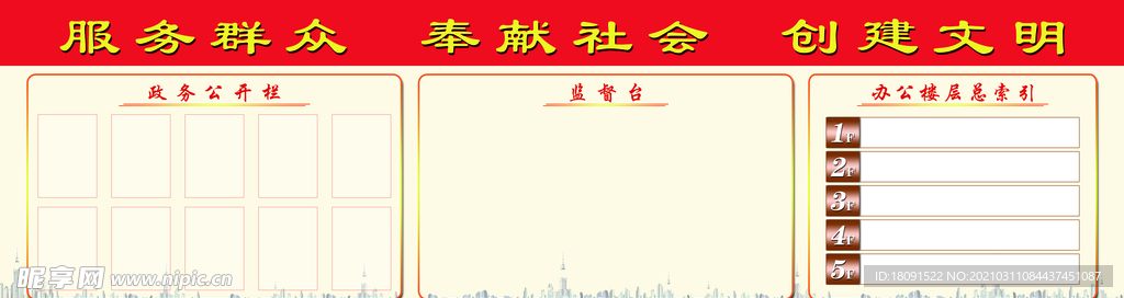 政务公开 公示 监督台 索引