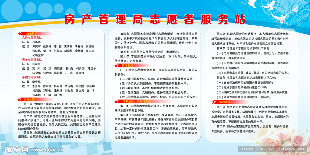 志愿者服务站 机构 总则 制度