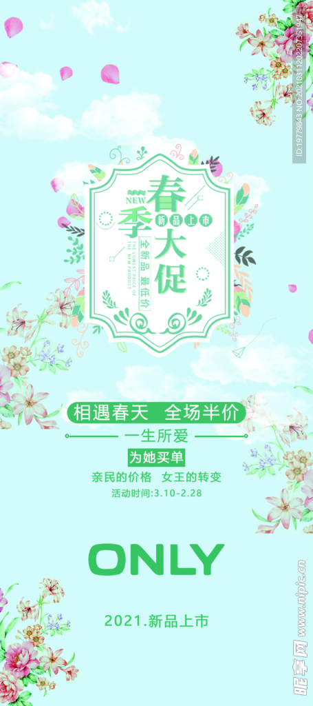 春季大促销  服装促销展架