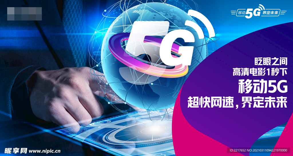 移动5g广告