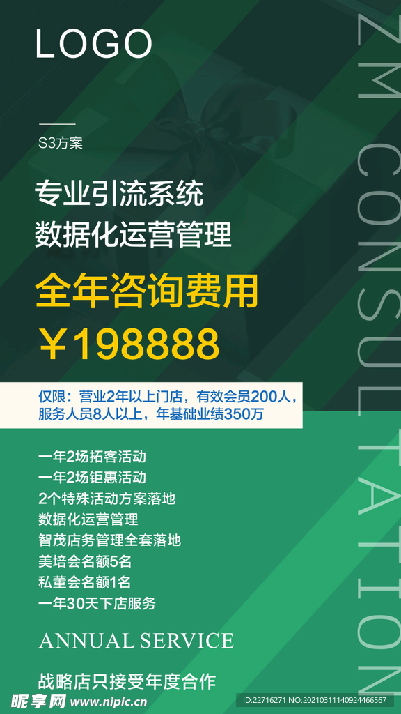 美容营销  数据化管理