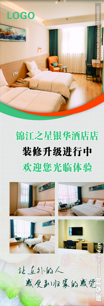 锦江之星  酒店海报  展架