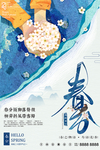春分节气海报