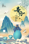 春分节气海报