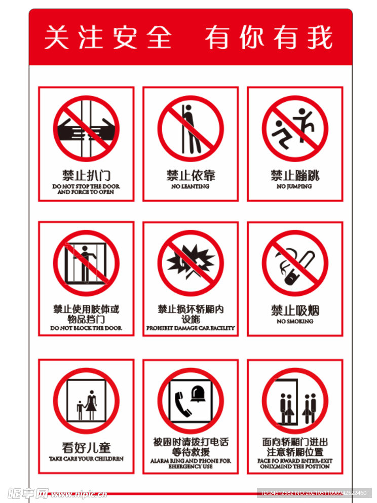 电梯轿厢安全须知