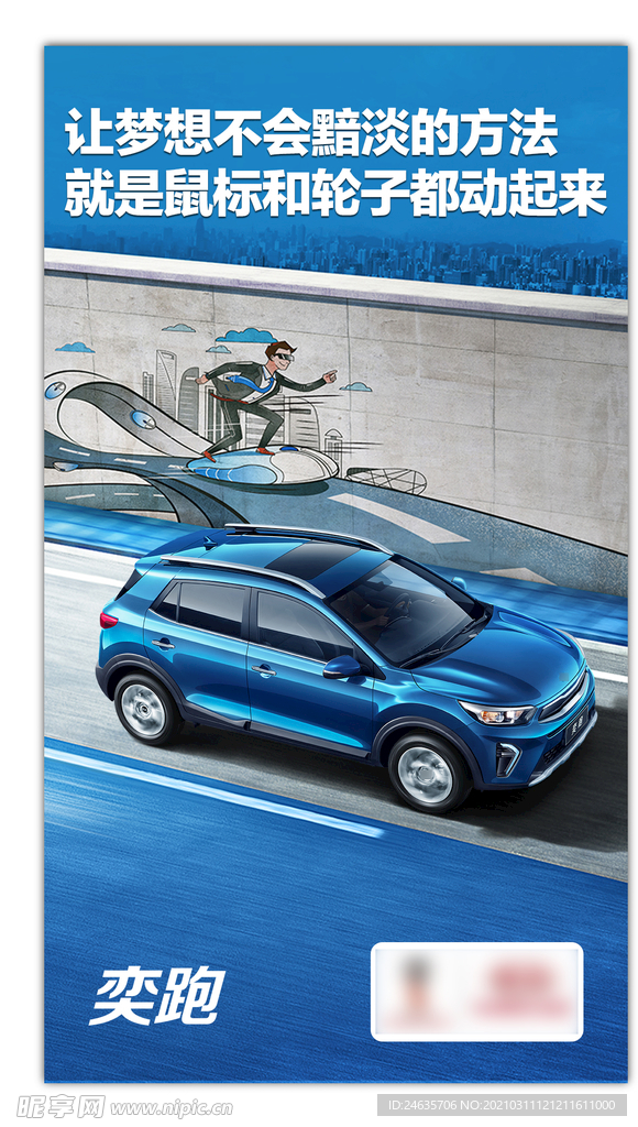 汽车海报 汽车宣传