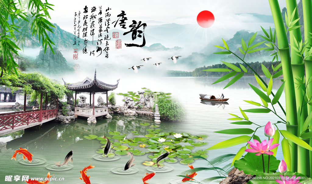 竹报平安山水背景
