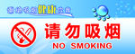 请勿吸烟