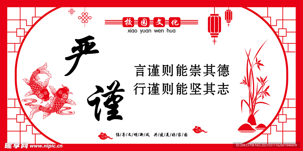 严谨学校励志教室文化墙