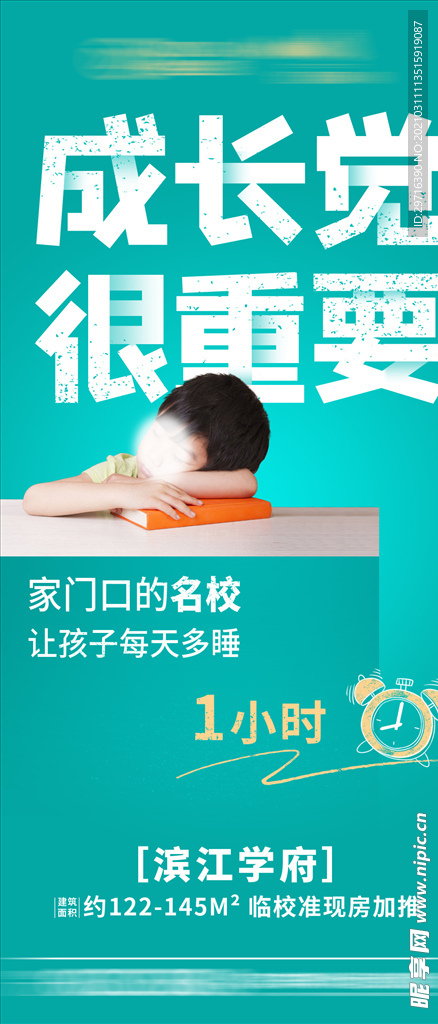 地产海报 学区海报