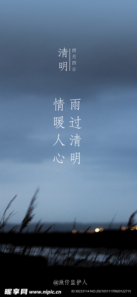 地产 清明 节气 节日 意境图