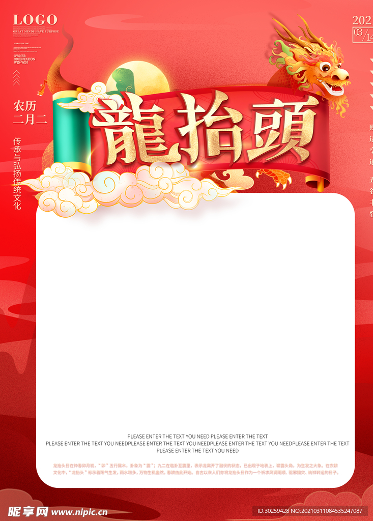 龙抬头海报