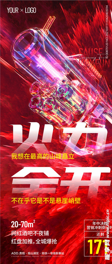 地产 冲刺 倒计时 打鸡血