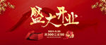 红色盛大开业海报