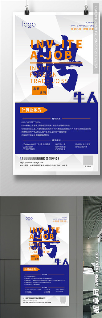 招聘海报