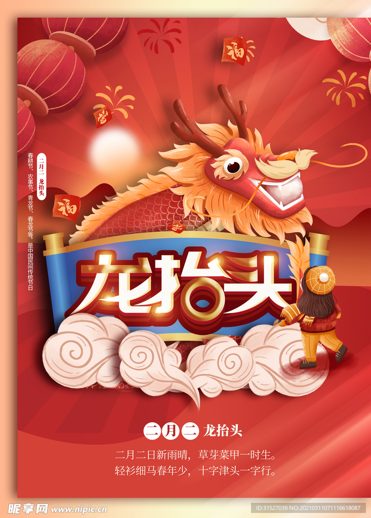 简约留白二月二龙抬头海报