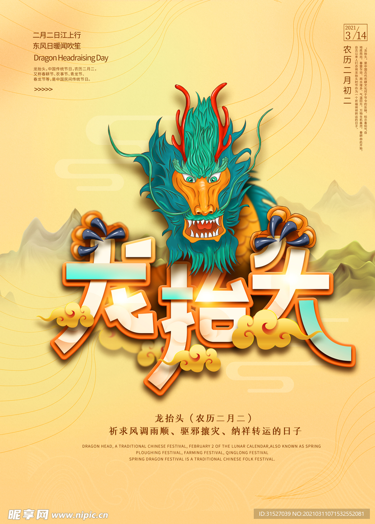 简约留白二月二龙抬头海报