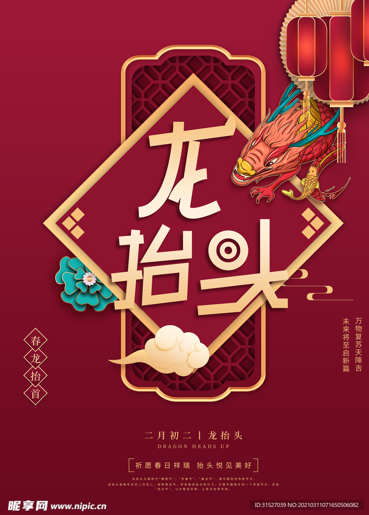 简约留白二月二龙抬头海报