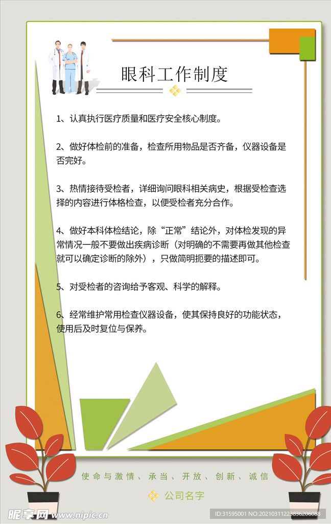 体检中心制度展板模板