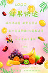 水果店海报