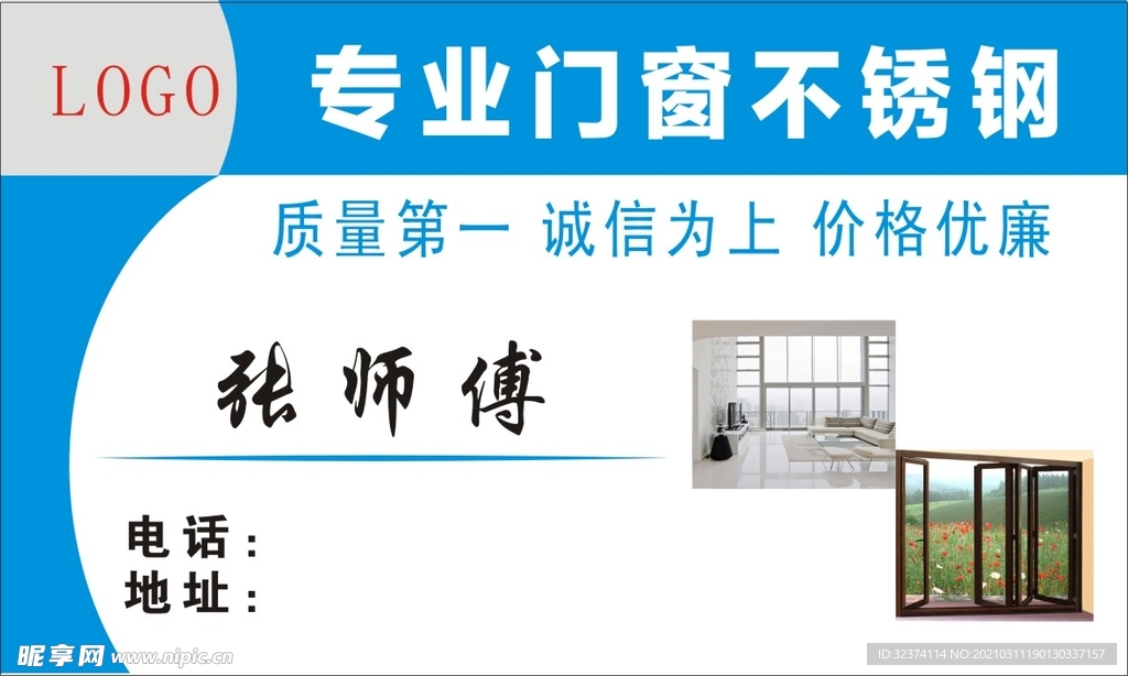 专业门窗不锈钢名片