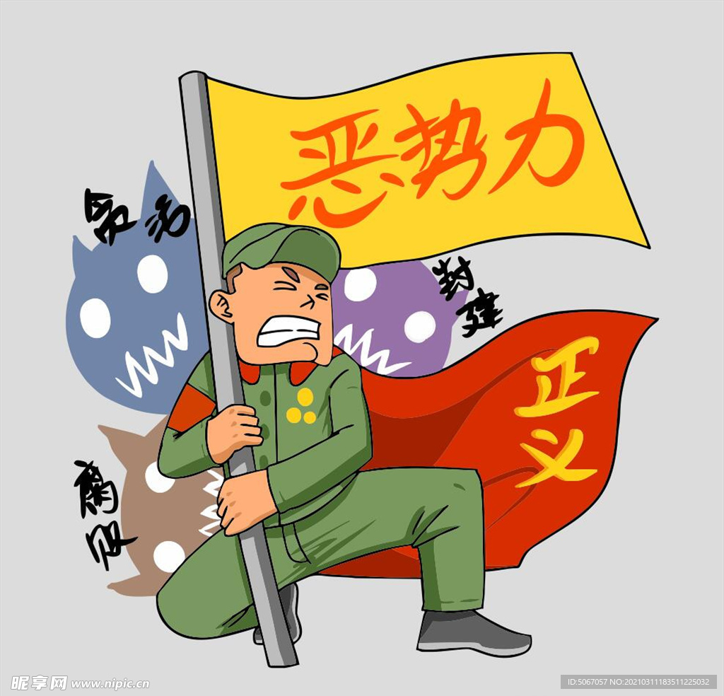 反腐扫黑除恶漫画