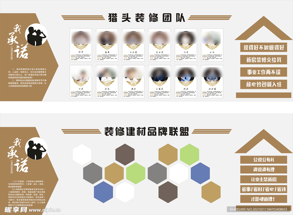 装修公司文化墙