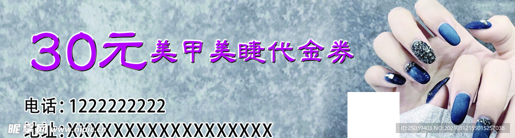 美甲美洁代金券