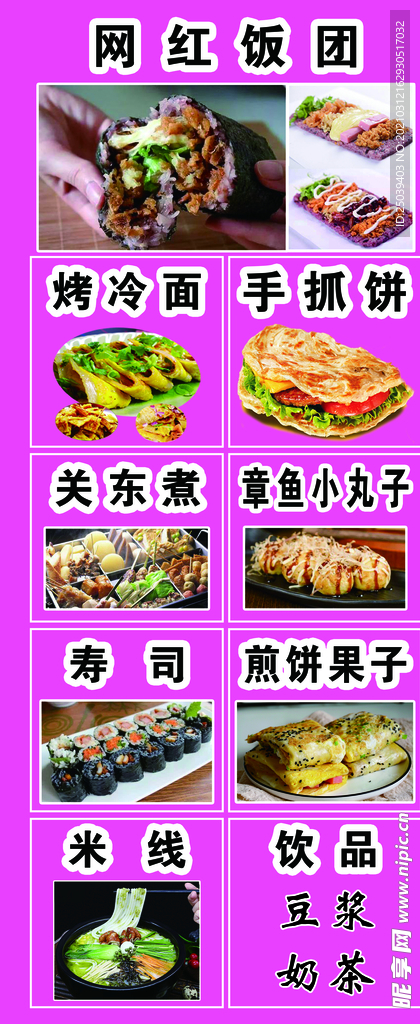 网红饭团展示牌展架