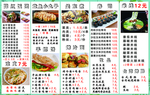 菜单 菜谱 小吃展示板
