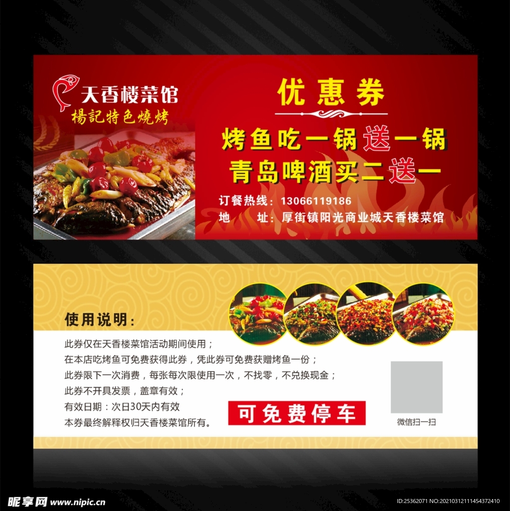 烧烤优惠券