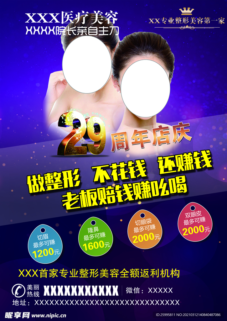 美容院宣传海报