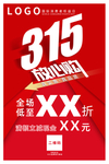 315消费者权益日主KV海报
