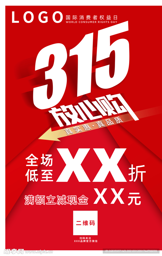 315消费者权益日主KV海报